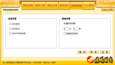 拍客秀桌面软件 打造个性桌面壁纸秀 