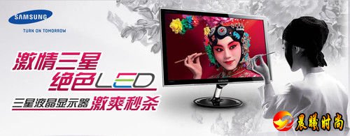 LED液晶白送 三星PX2370活动启动 