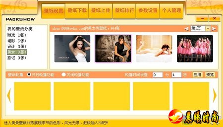 拍客秀桌面软件 打造个性桌面壁纸秀 
