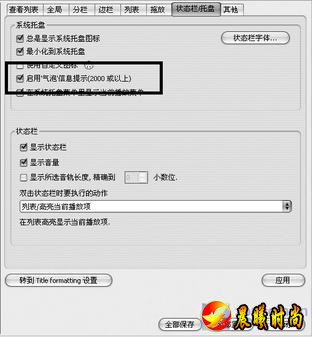 很实用　Foobar2000歌曲播放时时报 