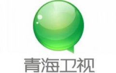 青海卫视在线直播【高清】