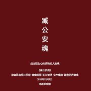 窦唯宣布将于2018年10月9日0点发布单曲《臧公安魂》