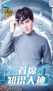 《你说的都对》收官 NASA研究员陈锴杰获“知识大神”