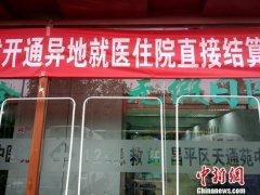 全国跨省异地就医定点医疗机构数量为13995家