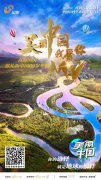 山东卫视全国首档生态商养成节目《美丽中国》正式发布节目推广曲——《美丽