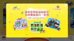 小企鹅乐园“两周岁”，“六一陪伴日”陪伴b