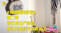 其成功举办的第一季寻找最美校花