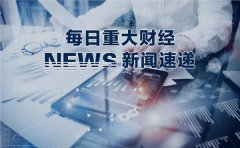  多公司澄清中兴通讯事件影响 上海证券报
