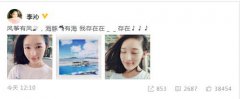 李沁素颜自拍心情好 晒旅行风光照享受悠