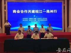百名异地安徽商会精英共聚池州话“合作共建皖江”