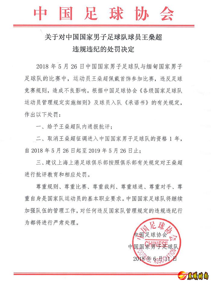 尊重规则、尊重比赛、尊重裁判、尊重球迷、尊重对手、尊重自身是国家队运动员的基本职业要求