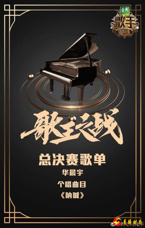 歌手走红毯定顺序，总决赛歌单出炉，汪峰选《我爱你中国》很讨喜