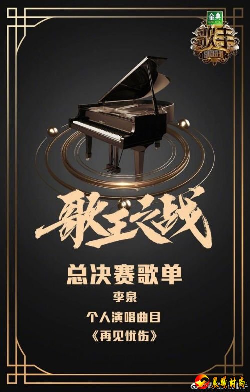歌手走红毯定顺序，总决赛歌单出炉，汪峰选《我爱你中国》很讨喜
