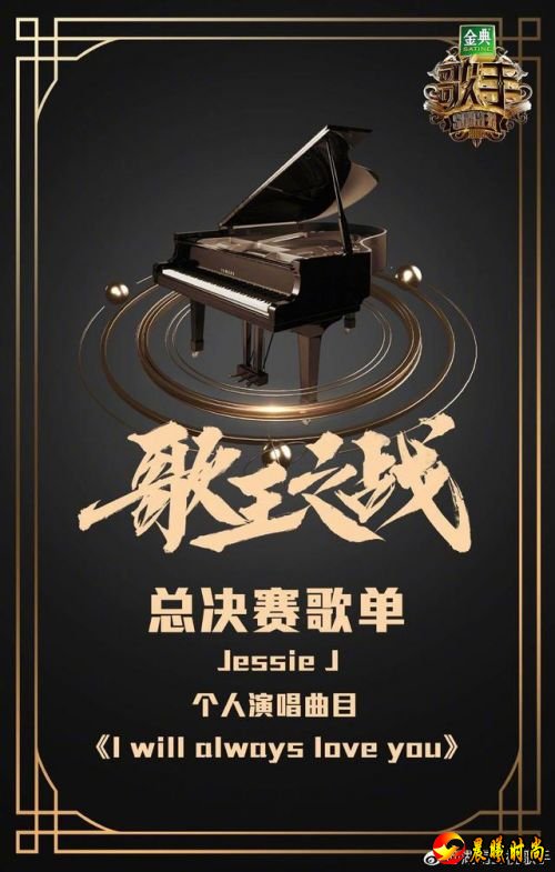 歌手走红毯定顺序，总决赛歌单出炉，汪峰选《我爱你中国》很讨喜