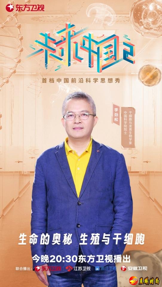 东方卫视《未来中国2》播出 从干细胞维度丈量生命长度