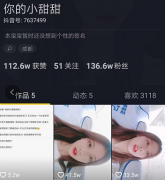 抖音成都小姐姐是谁 你的小甜甜抖音号