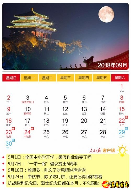 新的一年有啥大事？人民日报发布2018年新闻日历