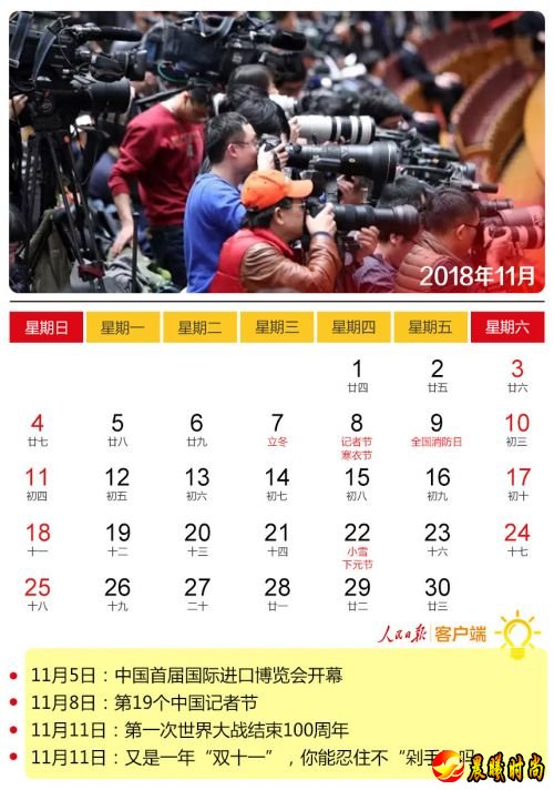 新的一年有啥大事？人民日报发布2018年新闻日历
