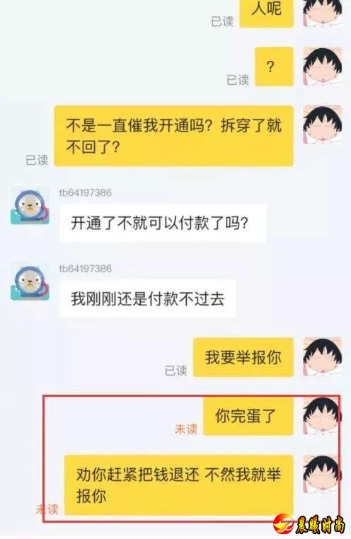 沈梦辰给骗子发出了警告：劝你赶紧把钱退回来