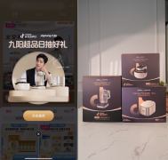 九阳抖音电商超品日牵手肖战直播 发起太空厨房