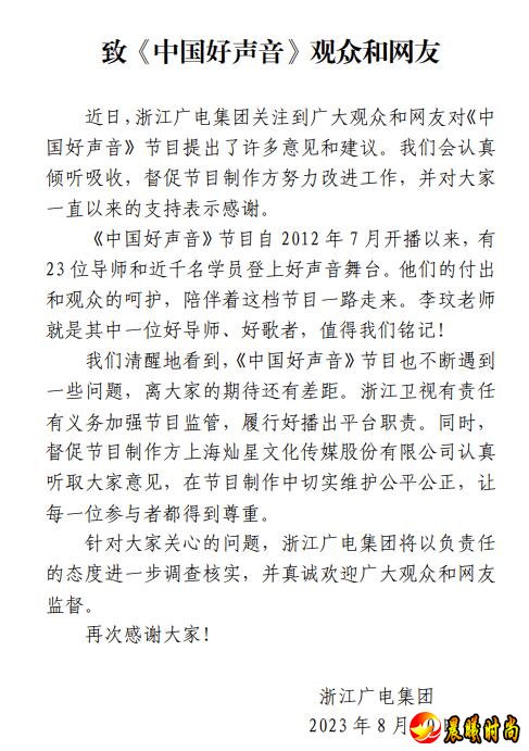 浙江广电回应《中国好声音》争议：将进一步调查核实