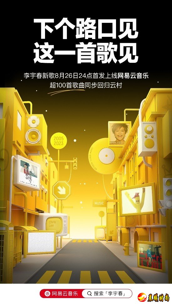 网易云音乐与李宇春再宣重磅合作，百首歌曲回归+新歌首发