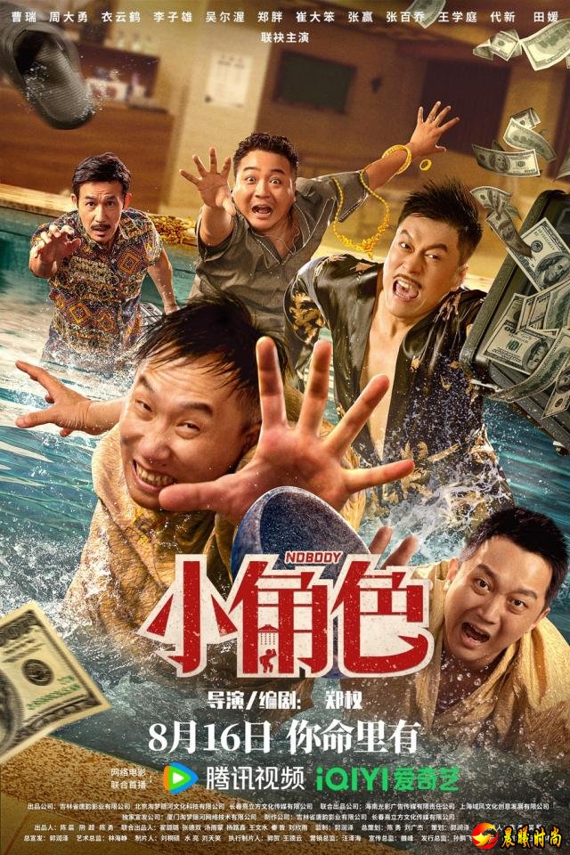 主演过《提着心吊着胆》《猛虫过江》《东北往事我叫黄中华》的实力笑匠曹瑞；开心麻花功勋演员