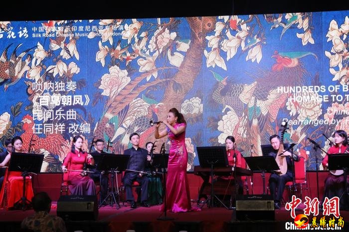 “丝路花语”中国民族音乐印度尼西亚专场演出在雅加达举办