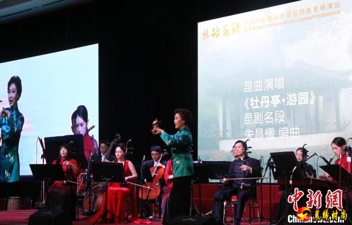 “丝路花语”中国民族音乐印度尼西亚专场演出在雅加达举办