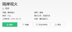那些快乐被扔在了角落是什么歌 高源《隔岸观火