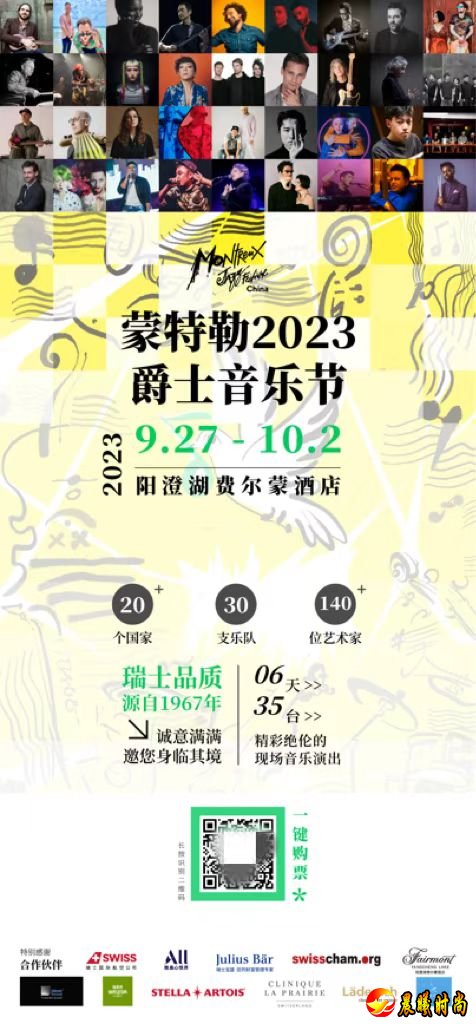 蒙特勒2023爵士音乐节正式发布豪华演出阵容 —— 新锐融合爵士乐队杨策现场助兴