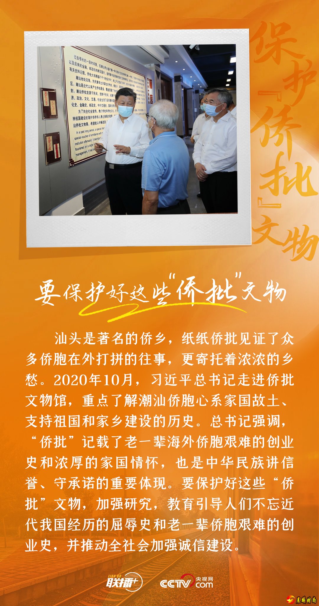  联播+担任福州市委书记期间创造性地提出了“以侨引侨、以侨引台”等招商引资思路