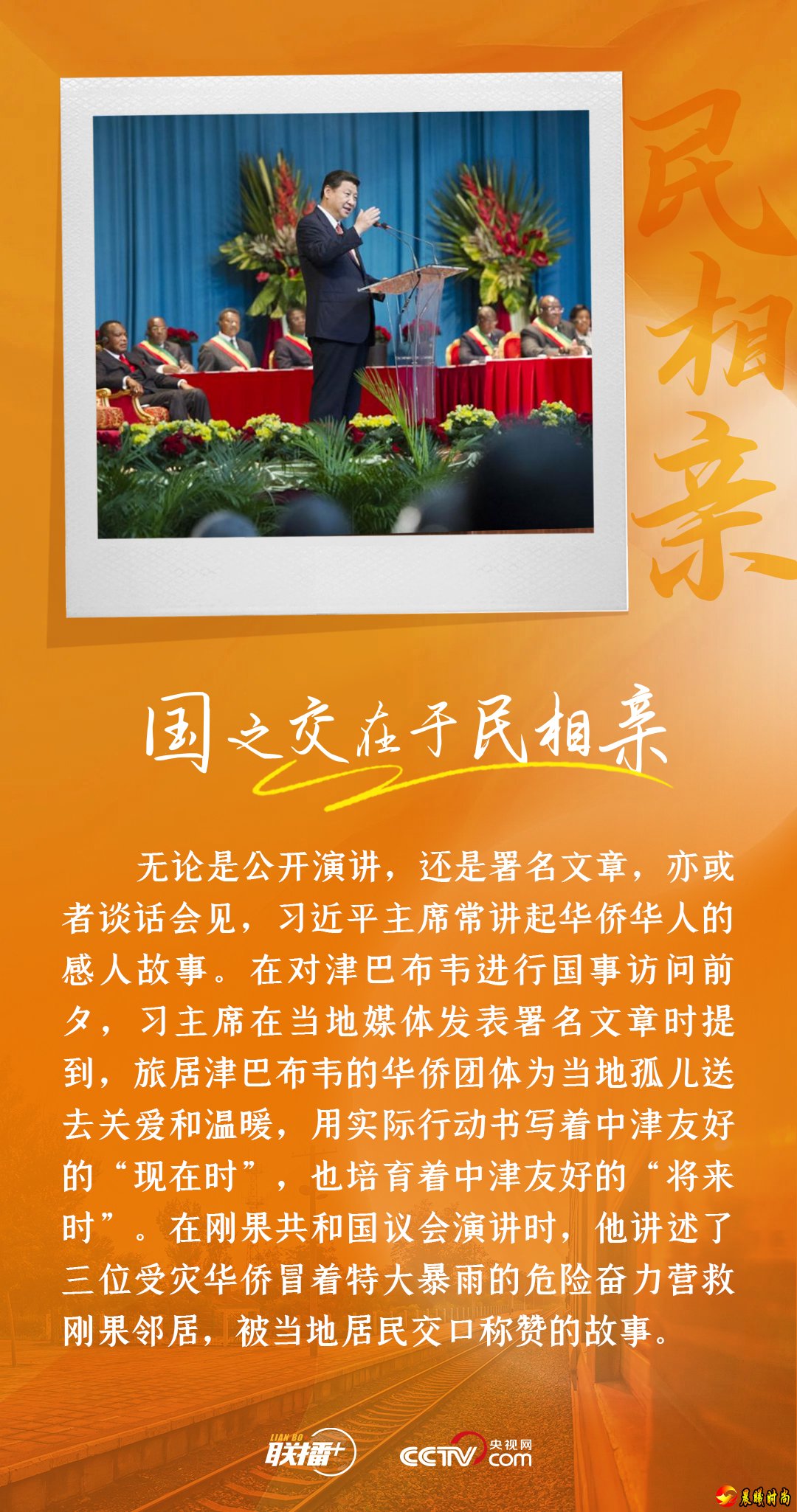  联播+担任福州市委书记期间创造性地提出了“以侨引侨、以侨引台”等招商引资思路