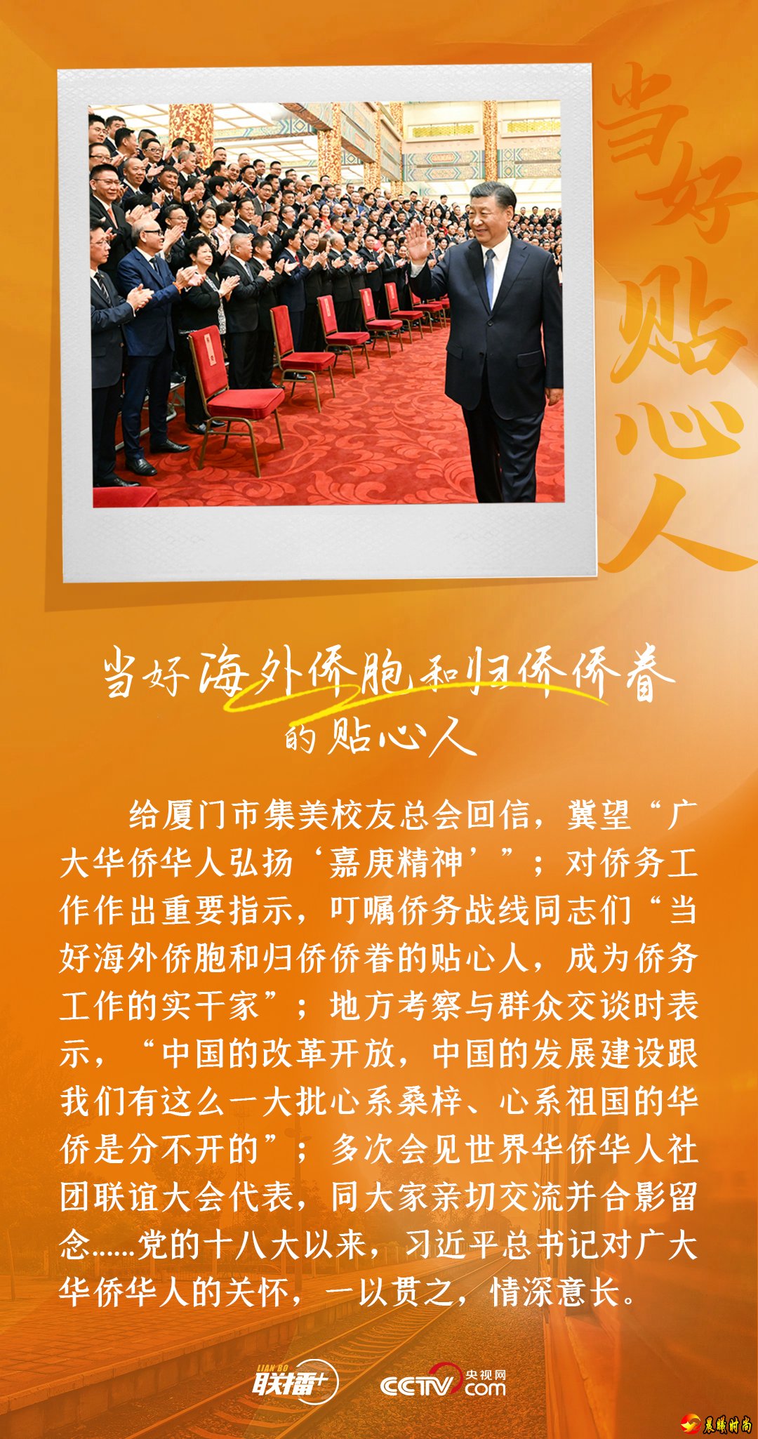  联播+担任福州市委书记期间创造性地提出了“以侨引侨、以侨引台”等招商引资思路