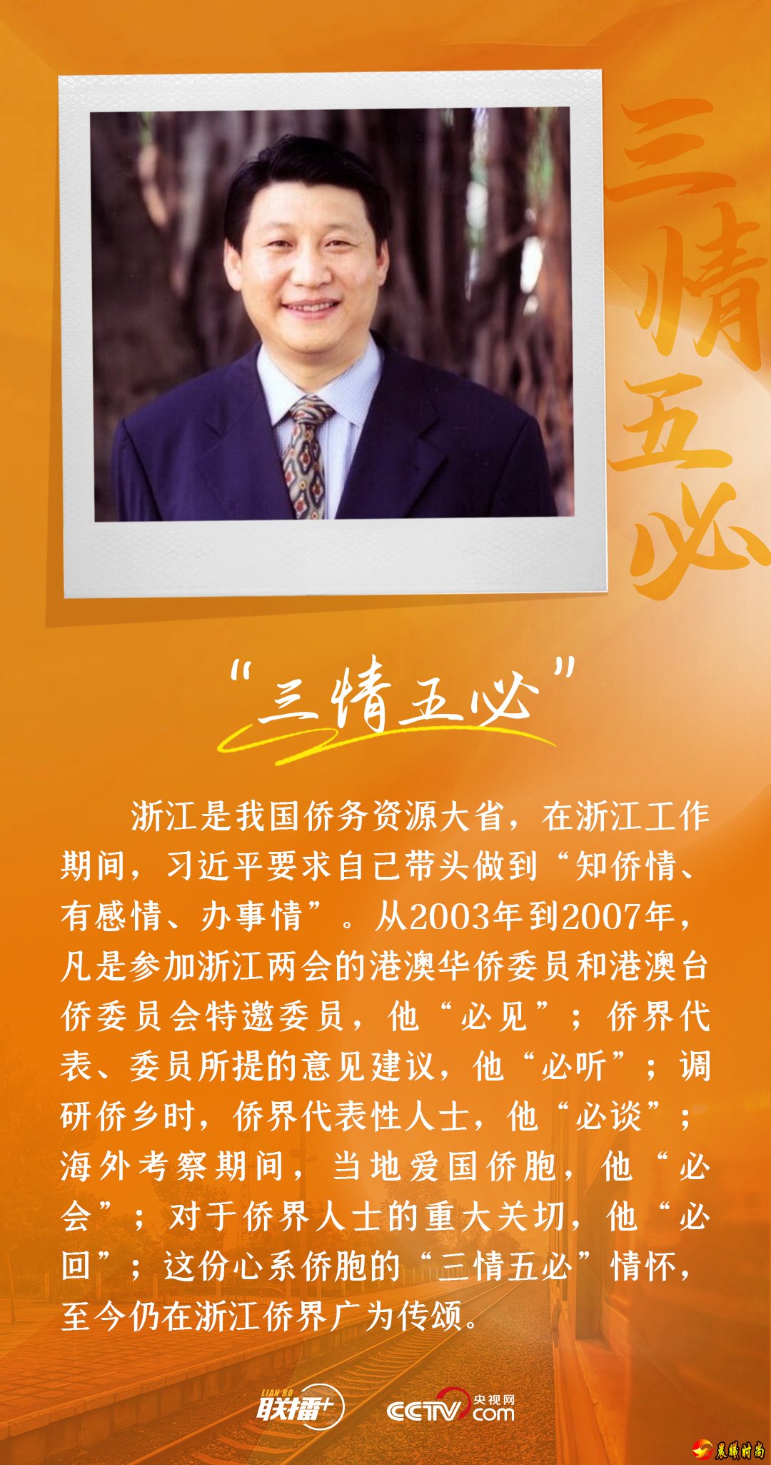  联播+担任福州市委书记期间创造性地提出了“以侨引侨、以侨引台”等招商引资思路