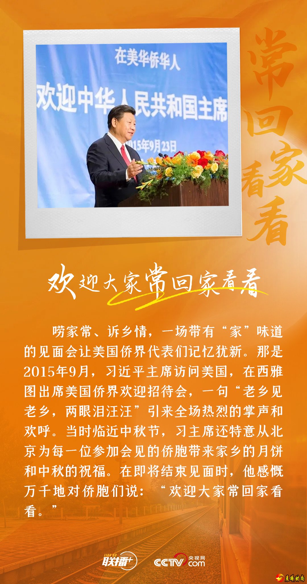  联播+担任福州市委书记期间创造性地提出了“以侨引侨、以侨引台”等招商引资思路