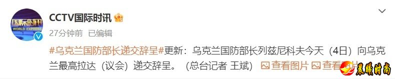 乌克兰国防部长，今日递交辞呈！
