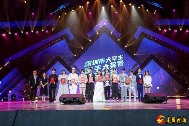 大赛同时决出“深圳市大学生歌手大奖赛”十佳歌手奖和优秀歌手奖