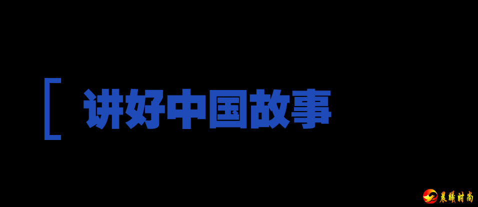 ”记者的文字、镜头呈现的不仅是一个个心怀理想、脚踏实地的奋斗追梦人