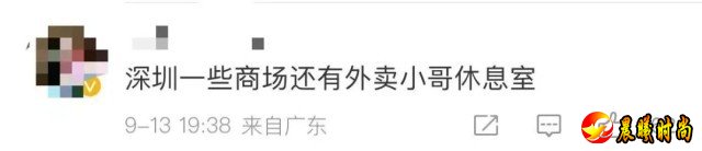 保障消费者的舒适购物环境；外卖骑手也需要一个合适的休息场所以保持工作效率