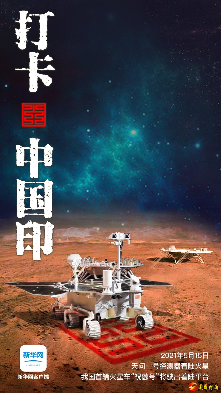 航天科研人员庆祝我国首次火星探测任务天问一号环绕火星成功