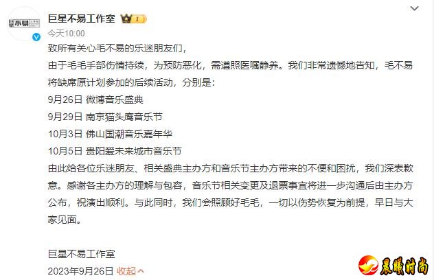 毛不易将缺席后续活动怎么回事 毛不易手部受伤情况