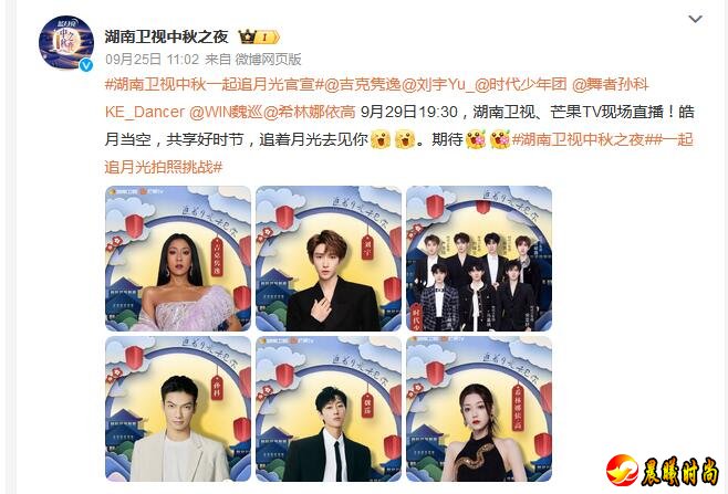 湖南卫视中秋晚会2023嘉宾 什么时候开始播出具体时间