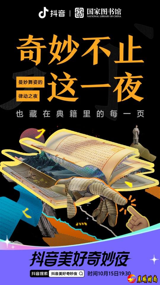 以极致视觉共鸣文化自信 “2023抖音美好奇妙夜”在节目形式上也大胆创新跨界