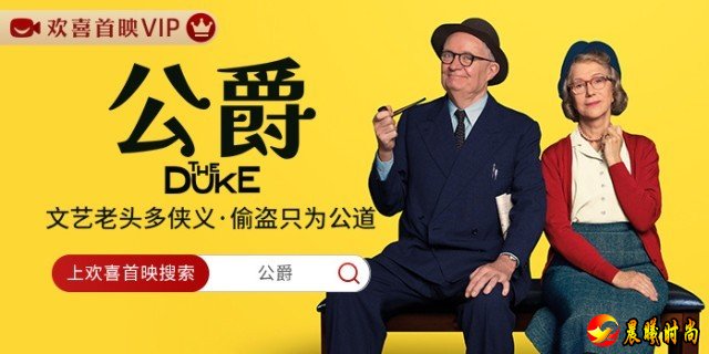  《公爵》的故事要从主人公肯普顿·邦顿与英国广播公司的冲突说起