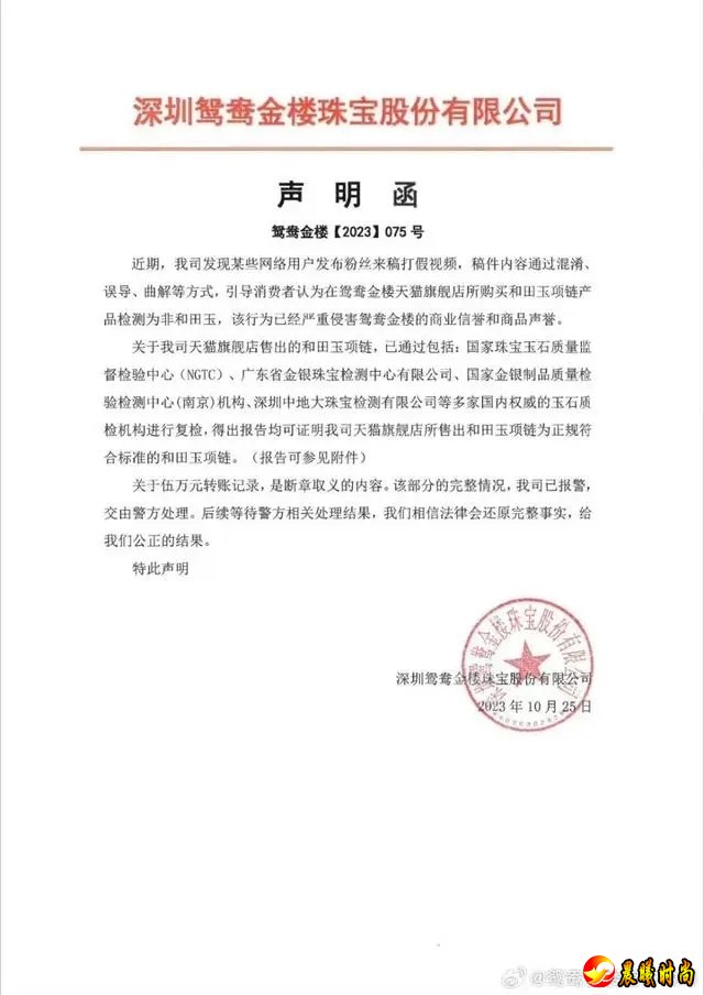 鸳鸯金楼回应王海打假李佳琦：五万元转账记录是断章取义