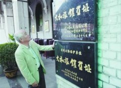大和旅館：無聲的“証人”