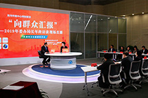 奮力譜寫新時代自創區建設新篇章！【詳細】 15個委辦局晒出“民生成績單”