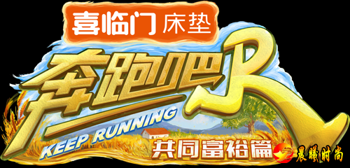 一起奔跑再出发~ 