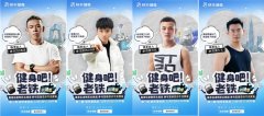 街头挑战点燃全民健身热情，快手开启“健身吧